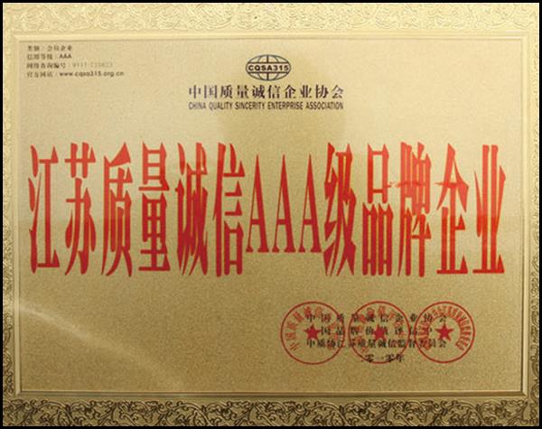 誠信品牌企業(yè)